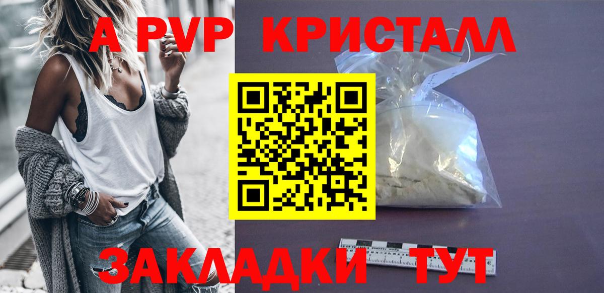 A-PVP Crystall Калуга
