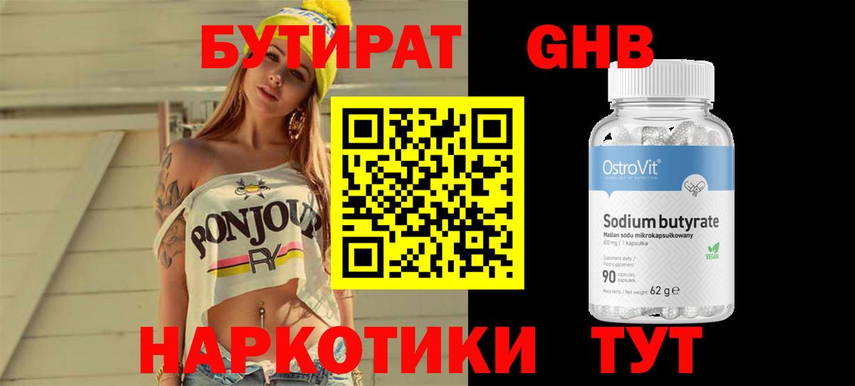 БУТИРАТ вода  БУТИРАТ  Калуга  Вход с VPN 