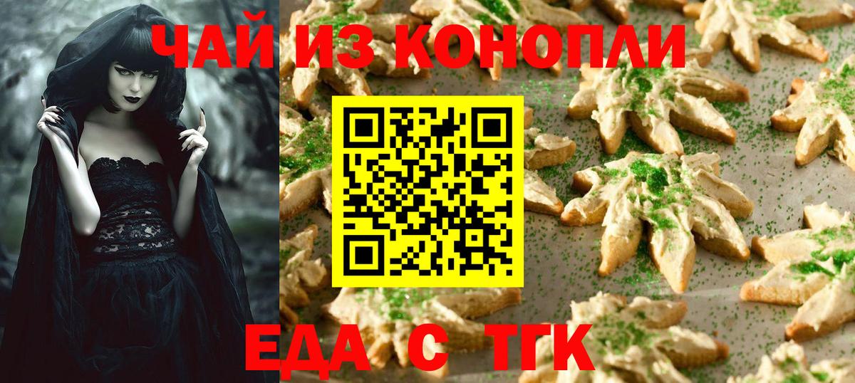 Еда ТГК конопля Калуга