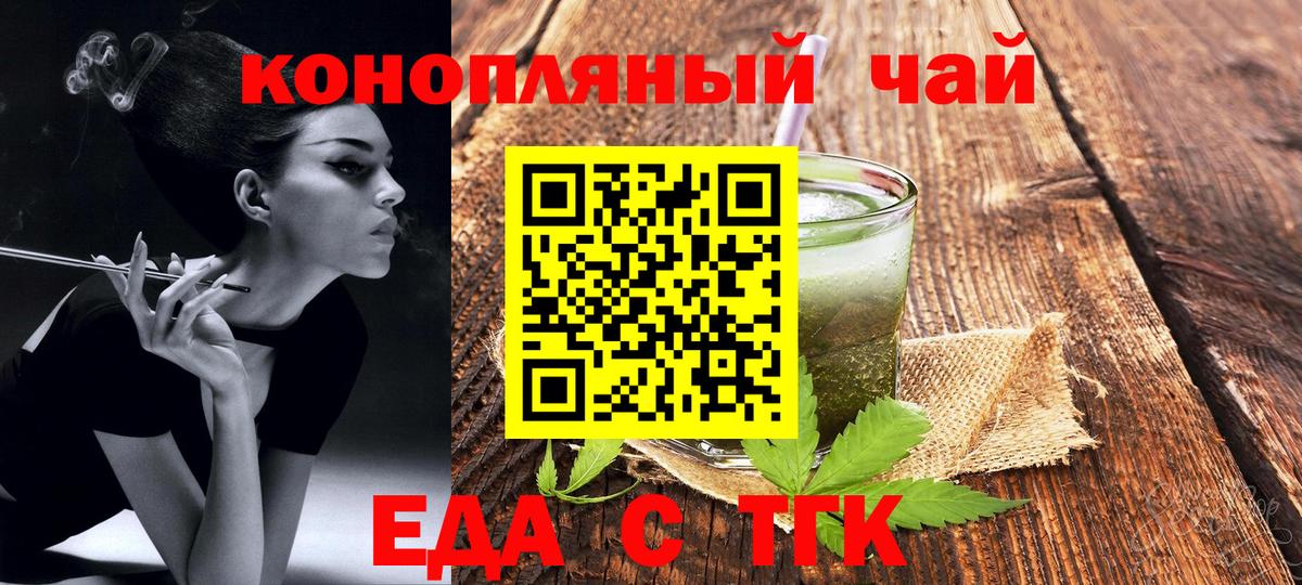 Еда ТГК конопля  Вход с VPN  Калуга 