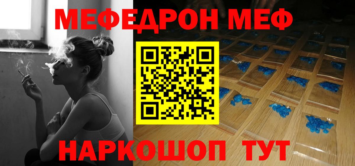 МЕФ кристаллы Калуга